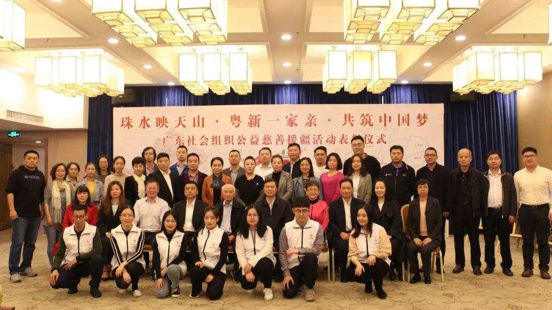 广东社会组织助力新疆脱贫攻坚工作座谈会在广州举行