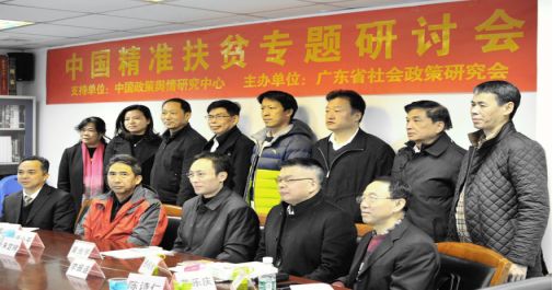 南粤基金会参加中国精准扶贫专题研讨会