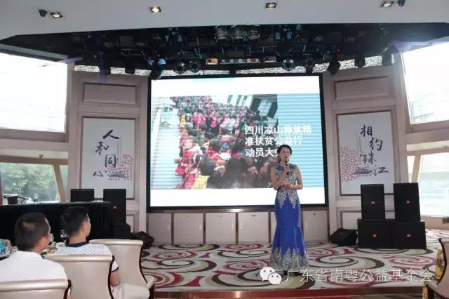 粤百家民企参与四川精准扶贫动员大会