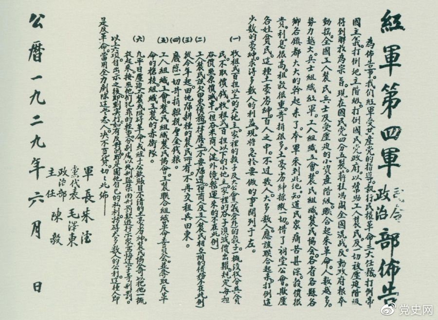 党史百年天天读 ·6月8日
