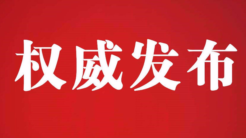 中共中央印发《中国共产党党徽党旗条例》