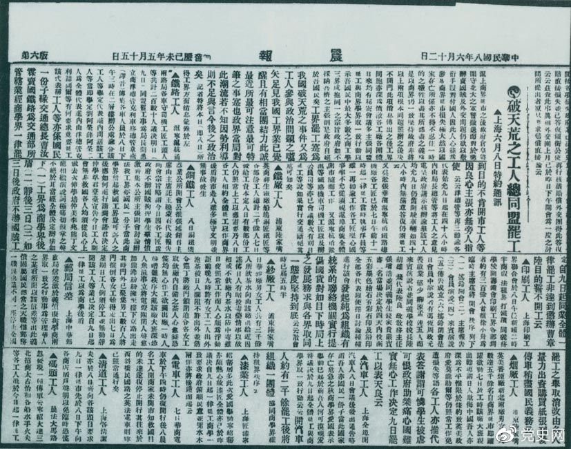 党史百年天天读 ·7月10日