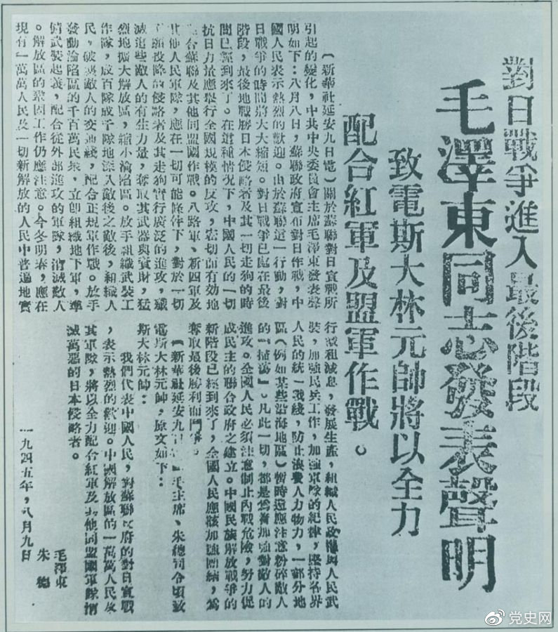 党史百年天天读 ·8月9日
