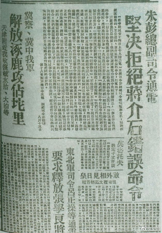 党史百年天天读 ·8月13日