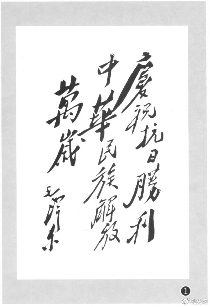 党史百年天天读 ·8月15日