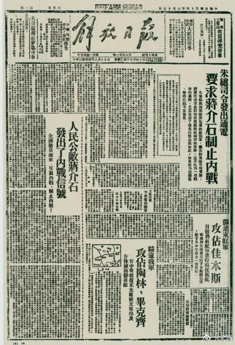 党史百年天天读 ·8月16日