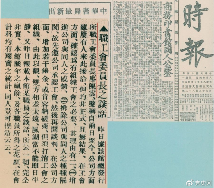 党史百年天天读 ·8月24日