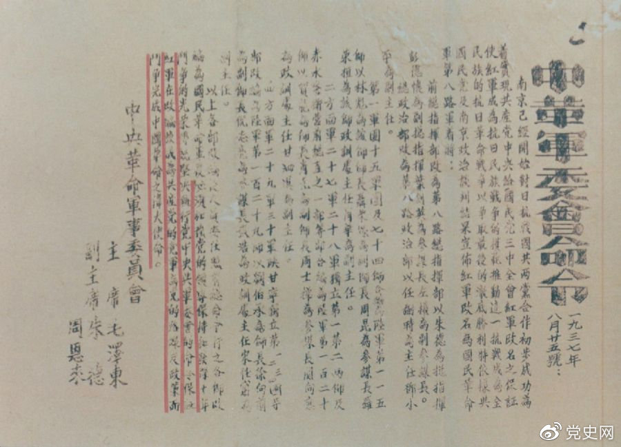 党史百年天天读 ·8月25日