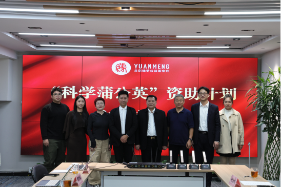 南北聚力，共探公益合作新机制：南粤公益基金会受邀参访北京缘梦基金会