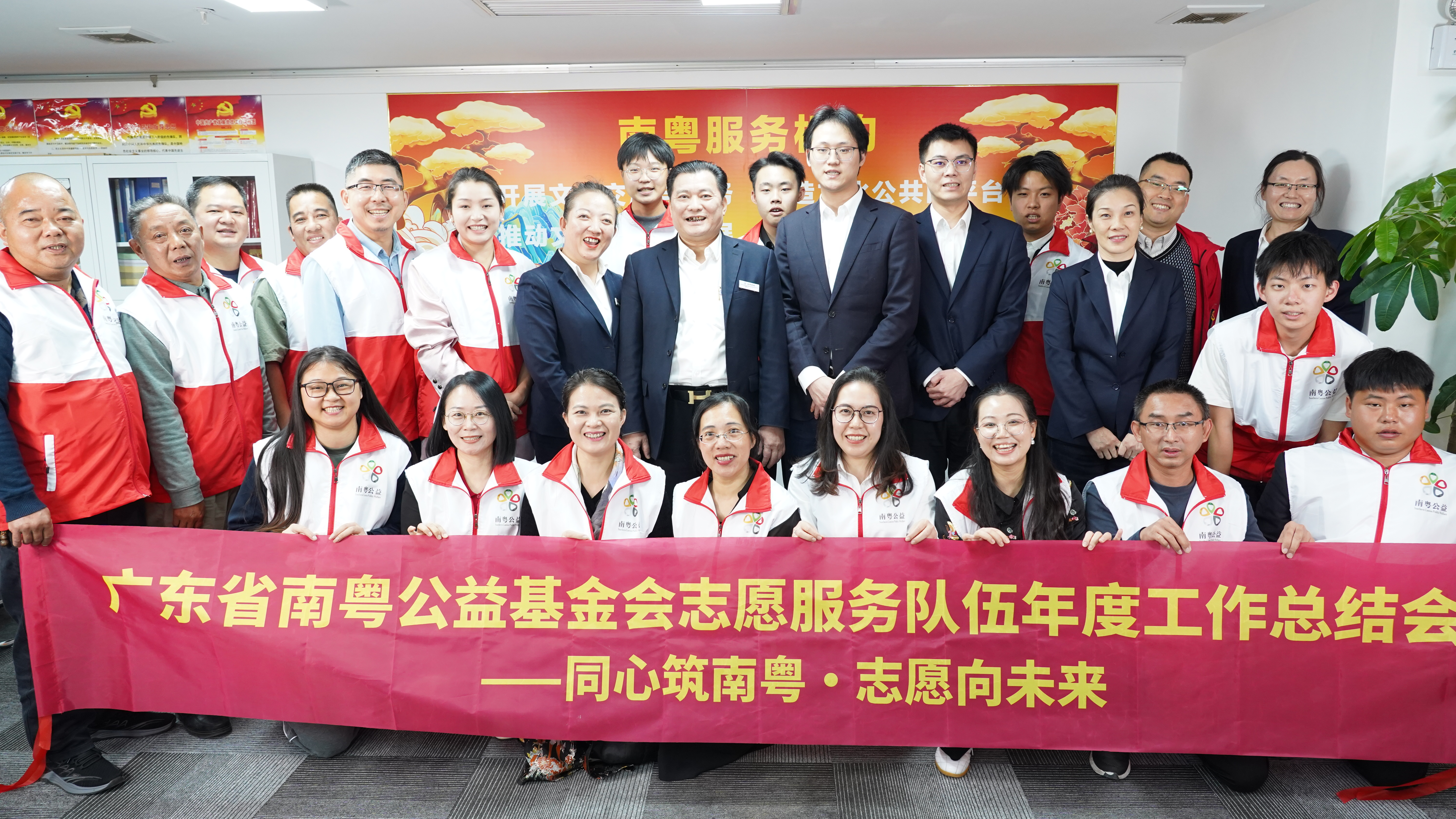 同心筑南粤·志愿向未来——广东省南粤公益基金会志愿服务迈入高质量发展新阶段