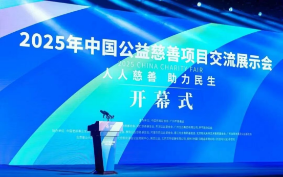 链接全国，启迪未来：南粤公益基金会受邀参加慈展会