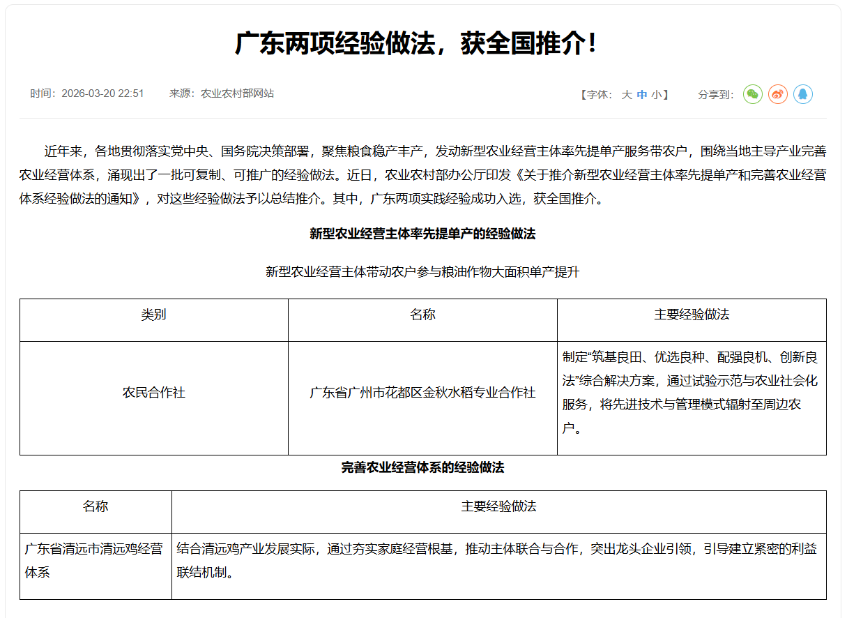 南粤农业实践获全国推广  以产业振兴助力乡村民生发展