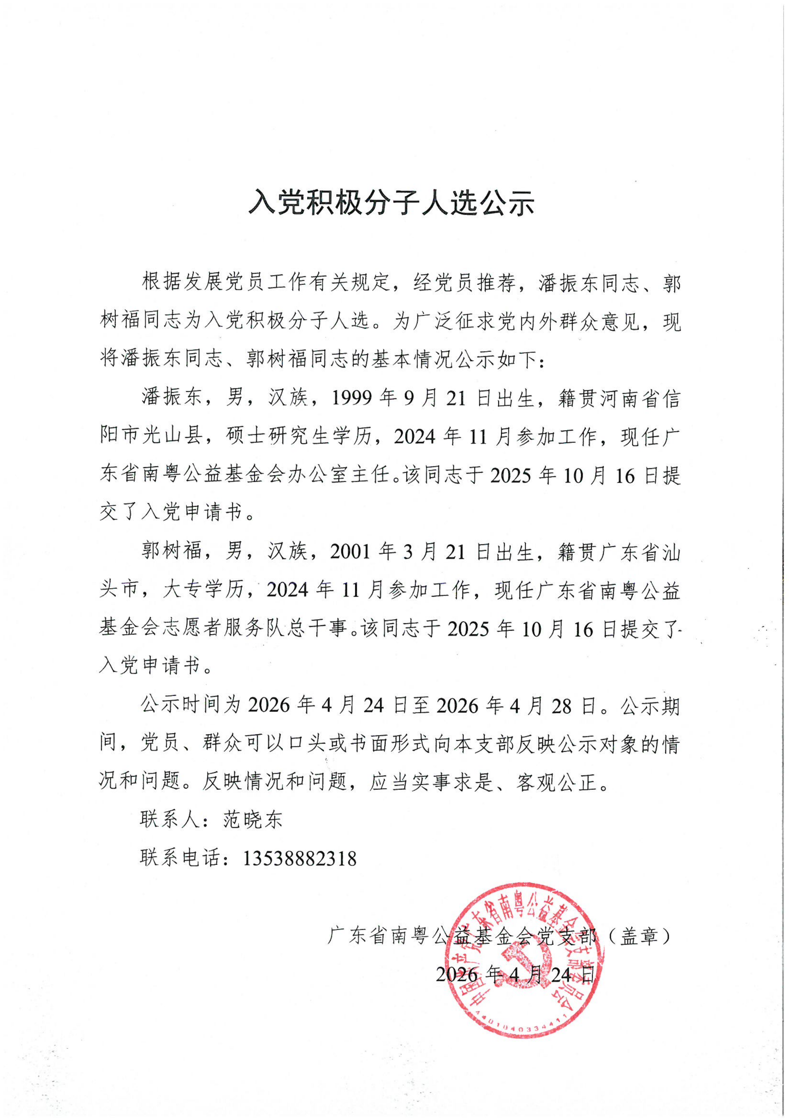 2025年入党积极分子人选公示