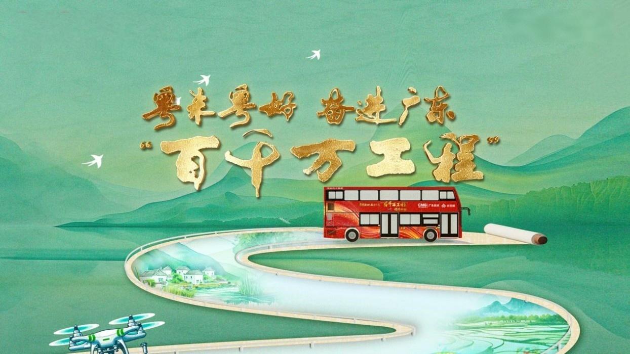 全国推介!广东 “百千万工程” 交出亮眼答卷,绘就城乡协调发展新图景