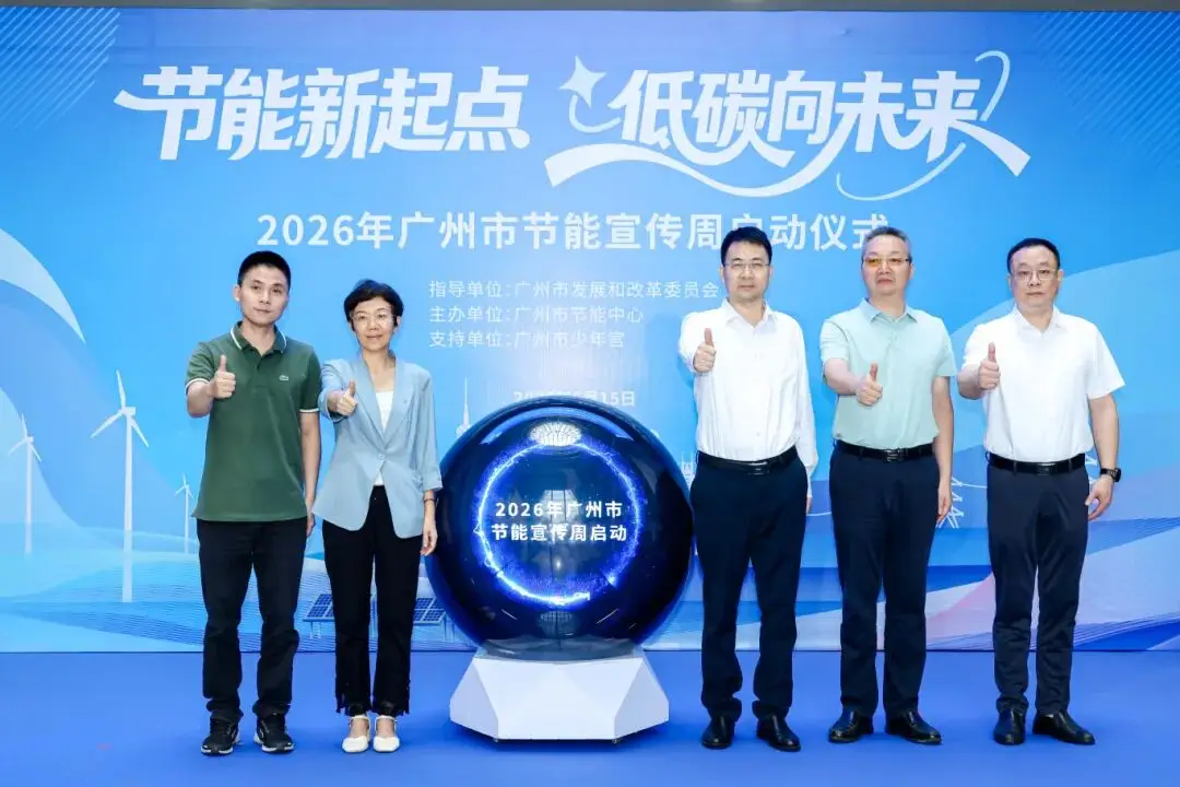 2026 年广东省节能宣传周正式启幕 广州塔亮灯传递低碳发展理念