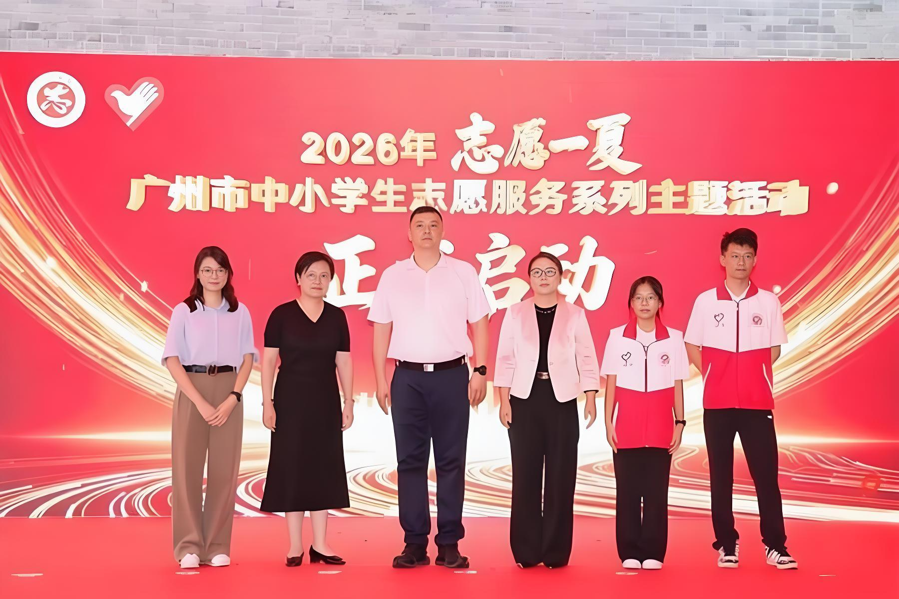 全域搭建 30 分钟志愿服务圈 + 广州 “志愿一夏” 十万学子投身暑期实践
