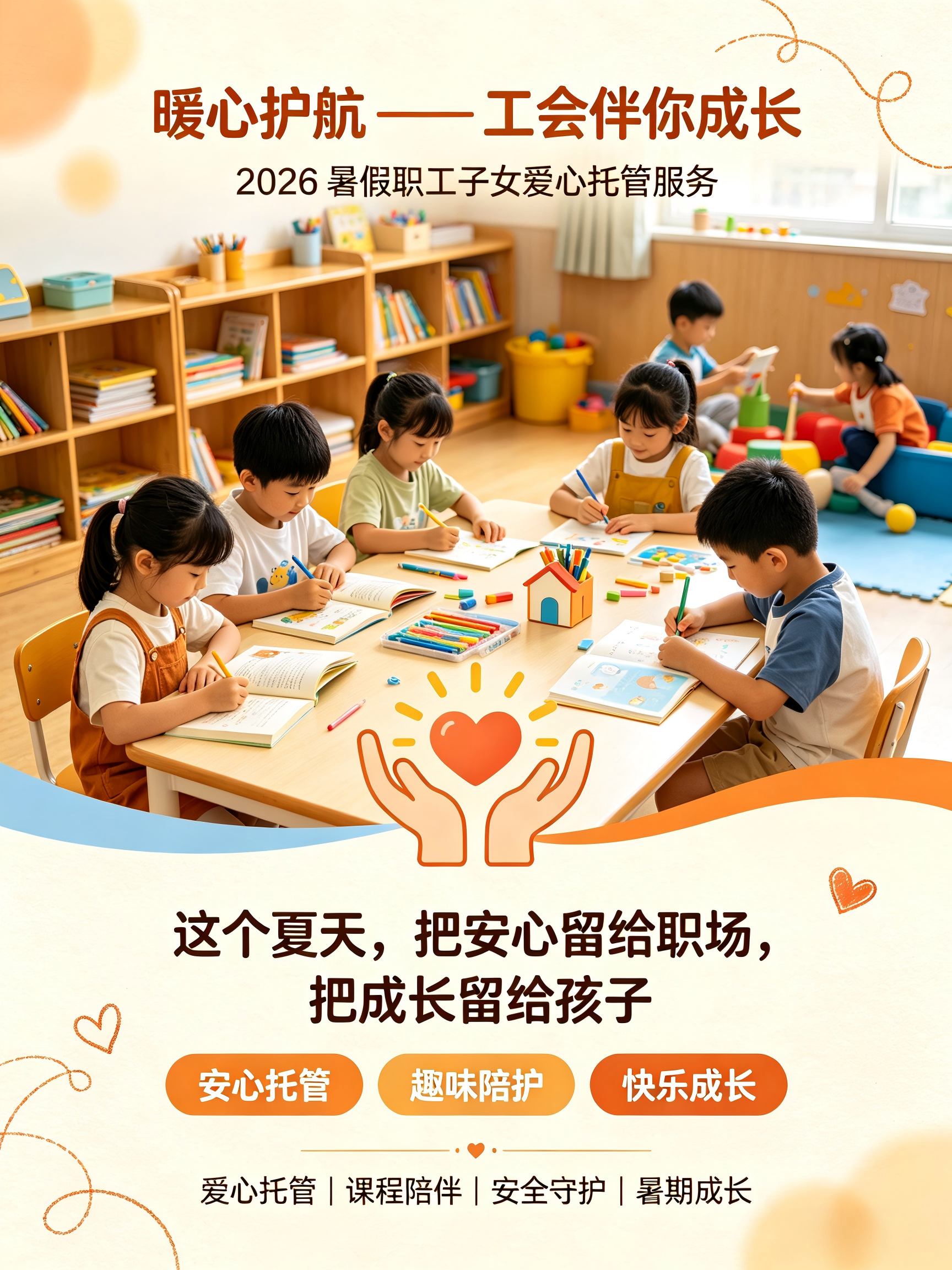 暖心托管纾解育儿难题 广州落地暑期托管关爱新业态职工子女