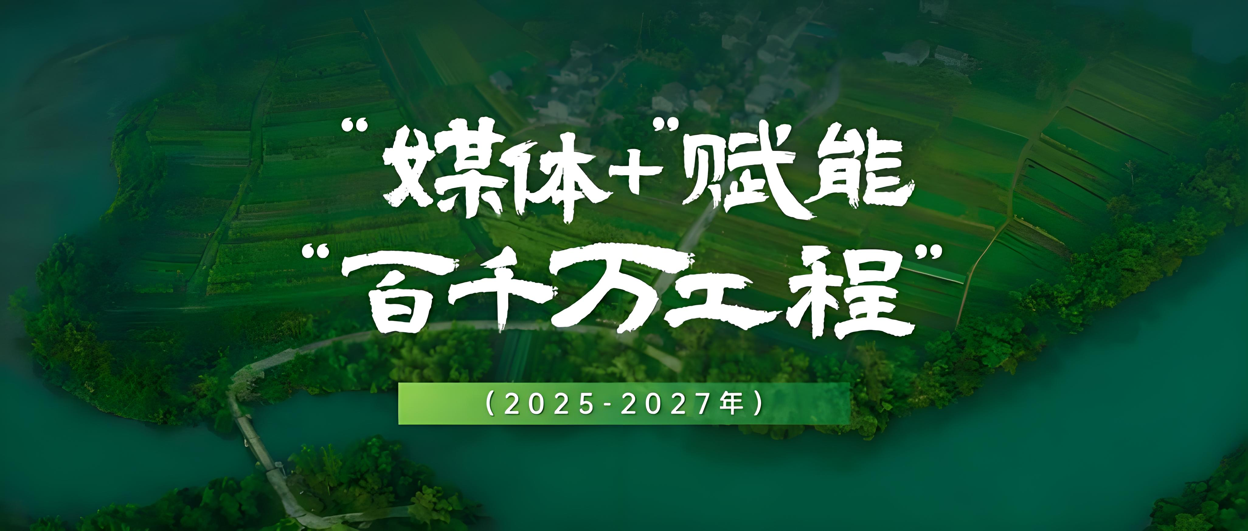 媒体赋能百千万|广东创新模式拓宽乡村共富新路径