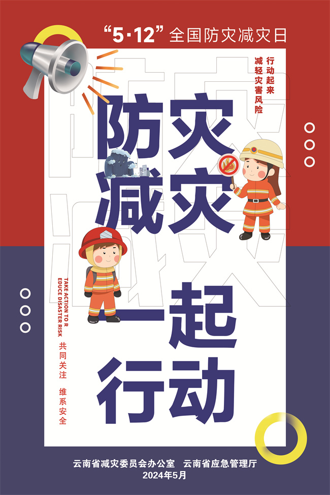 “减灾小卫士,安全伴我行”——记广东省南粤公益基金会青少年防灾减灾公益行动